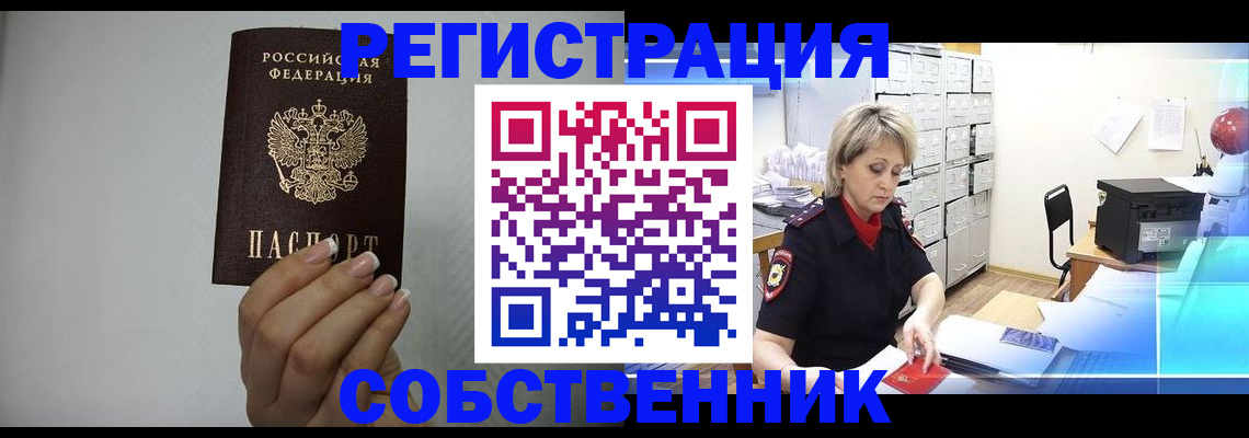 прописка паспорт в Хотьково