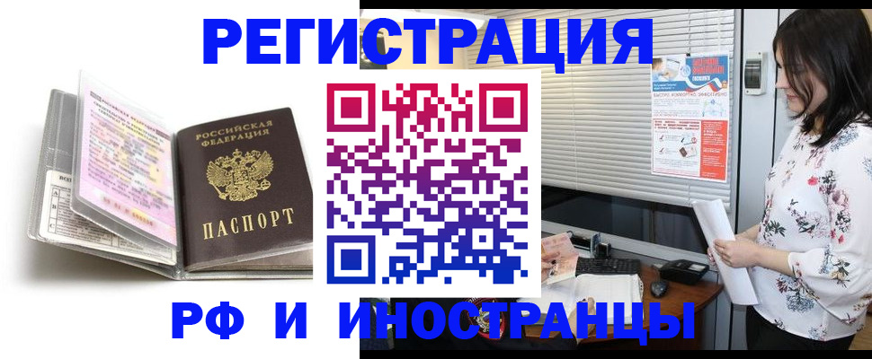 временная регистрация для школы в Хотьково