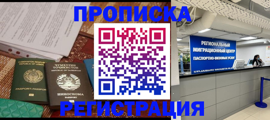 временная регистрация поиск в Хотьково