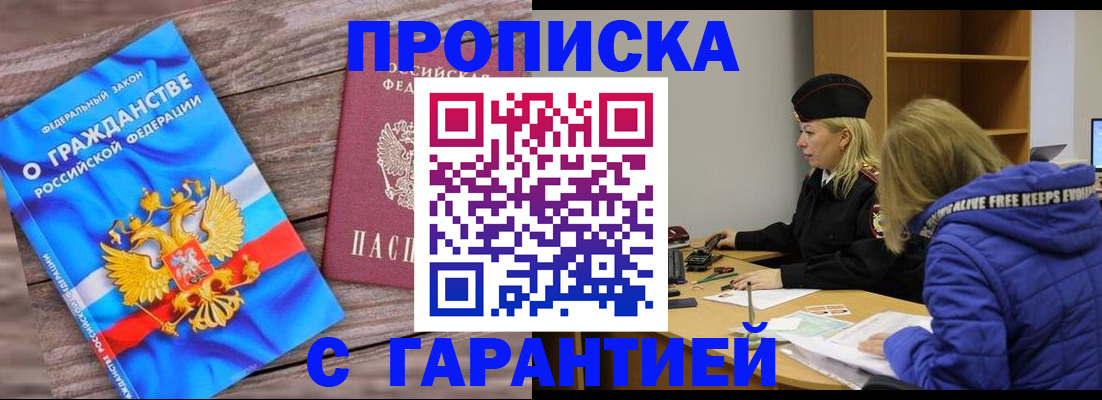 временная регистрация гарантия в Хотьково